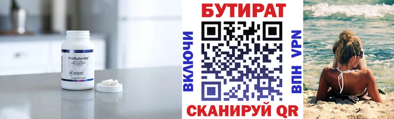 Бутират бутандиол  Новокузнецк 